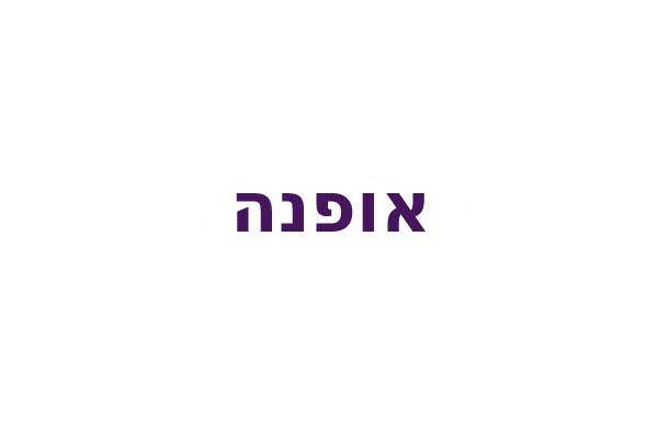 אופנת נשים, אופנת גברים, מה מחירי האופנה באינטרנט